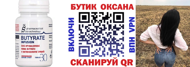 Бутират вода  Электрогорск 